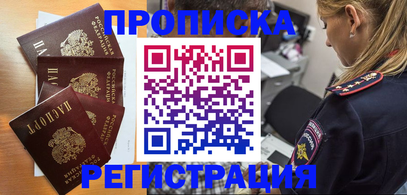 прописка штамп в Киренске