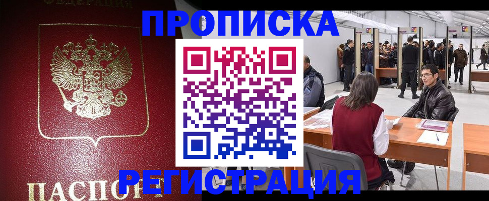 оформление документов для прописки в Киренске